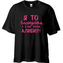 Футболка Oversize Я то блондинка