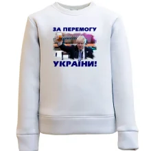 Дитячий світшот з Борисом Джонсоном - За перемогу України!