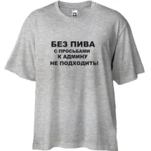Футболка Oversize Для админов