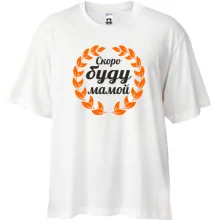 Футболка Oversize Скоро буду мамой