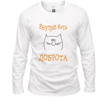 Лонгслив Внутри кота - доброта