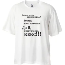Футболка Oversize Во мне есть изюминка