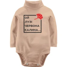 Дитяче боді з довгим рукавом Ой у лузі червона калина...