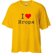 Футболка Oversize Я люблю Игоря