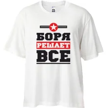 Футболка Oversize Боря решает всё