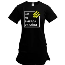 Туника Ще не вмерла України..