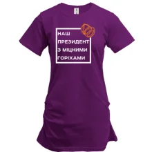 Туника Наш президент с крепкими орехами