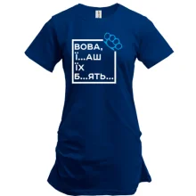 Туника Вова, їб*ш їх
