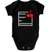 Детское боди Вишні, вишні, ви дивовижні
