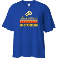 Футболка Oversize Одружена з Антоном