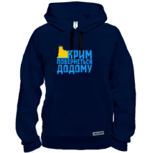 Толстовка Крим повернеться додому