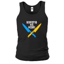 Майка Ворогів на ножі