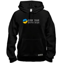 Толстовка Целую только украинца