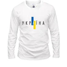 Лонгслив с надписью «Україна» и вертикальным сине-жёлтым флагом