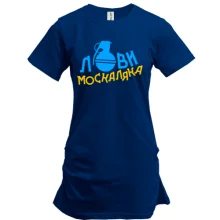 Туника Лови москаляка