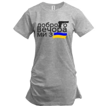 Туника Доброго вечора, ми з України! (с флагом и пистолетом)