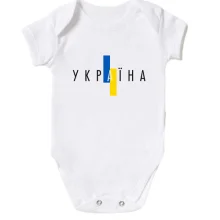 Детское боди с надписью «Україна» и вертикальным сине-жёлтым флагом