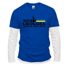 Чоловічий лонгслів Комбі Моя свобода завжди при мені (з автоматом)
