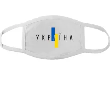 Маска с надписью «Україна» и вертикальным сине-жёлтым флагом