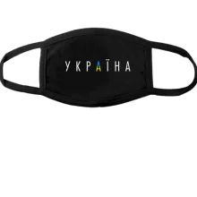 Маска с надписью Украина