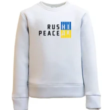 Дитячий світшот із жовто-синім написом «RUS НІ PEACE ДА»