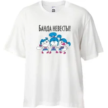 Футболка Oversize Банда невесты (2)
