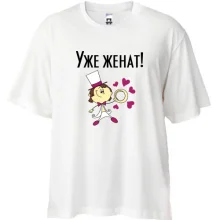 Футболка Oversize Вже одружений