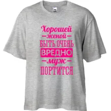 Футболка Oversize Доброю дружиною бути шкідливо, чоловік псується
