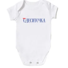 Детское боди с надписью Одесситочка