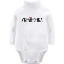 Детское боди с длинным рукавом с надписью Украиночка