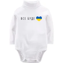 Детское боди с длинным рукавом Все будет Украина (сердце)
