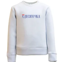 Дитячий світшот з написом Одеситочка
