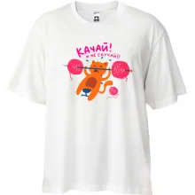 Футболка Oversize з котом який тисне штангу Качай і не сумуй!!!