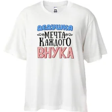 Футболка Oversize Дідусь мрія кожного онука
