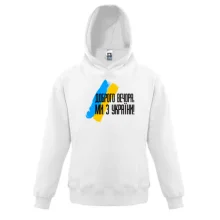 Детская толстовка Доброго вечора, ми з України! (с флагом АРТ)