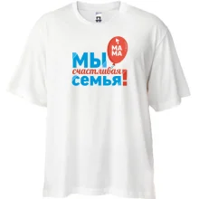 Футболка Oversize Мы счастливая семья (мама) 2