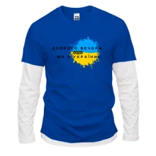 Комбинированный лонгслив Доброго вечора, ми з України! (3)