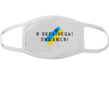 Маска Я украинец, горжусь