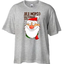 Футболка Oversize з Справжнім Дідом Морозом