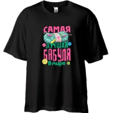 Футболка Oversize Самая лучшая бабуля в мире