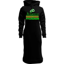 Худи платье Замужем за Русланом