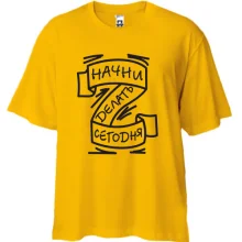 Футболка Oversize Начни делать сегодня