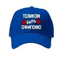 Кепка с надписью 