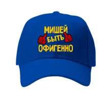 Кепка с надписью 