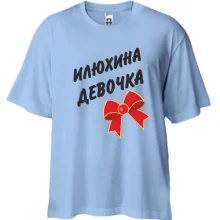 Футболка Oversize Илюхина Девочка (2)