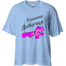 Футболка Oversize Гошина Девочка