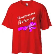 Футболка Oversize Валеркина Девочка