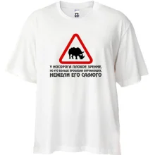 Футболка Oversize У носорога поганий зір