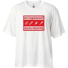 Футболка Oversize Обережно, мальчишник!