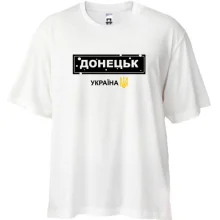 Футболка Oversize Донецк - Украина